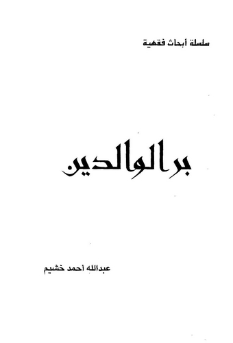 Birrül Valideyn-بر الوالدين
