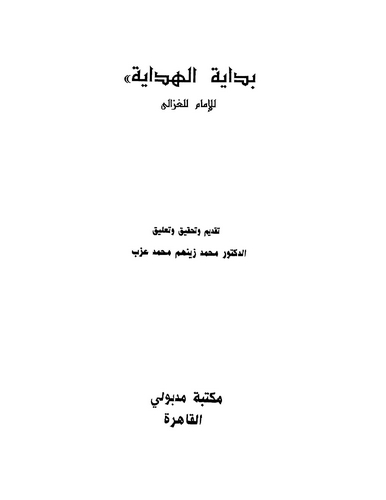 Bidayetül Hidaye-بداية الهداية