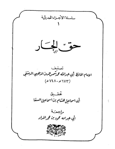 Hakkül Car-حق الجار
