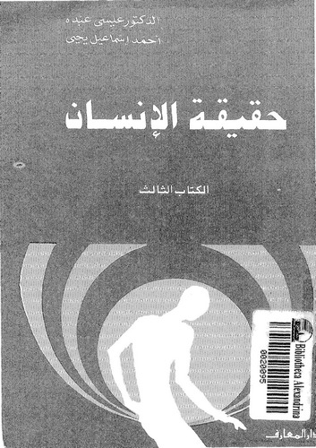 Hakikatül İnsan (3. Ciilt)-حقيقة الإنسان