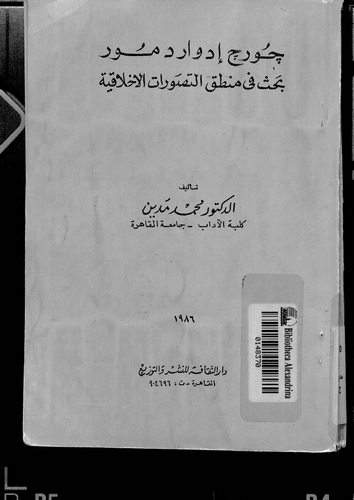 George Edward Moore Bahs fi Mantıkit Tasavvuratil Ahlakiyye-چورج إدوارد مور بحث في منطق التصورات الأخلاقية