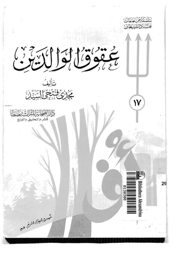 Ukukül Valideyn-عقوق الوالدين