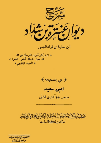 Şerhu Divani Antere b. Şeddad-شرح ديوان عنترة بن شداد
