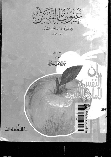 Uyubün Nefs-عيوب النفس