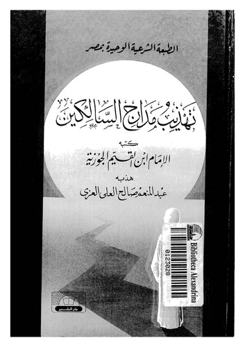 Tehzibu Medaricis Salikin-تهذيب مدارج السالكين