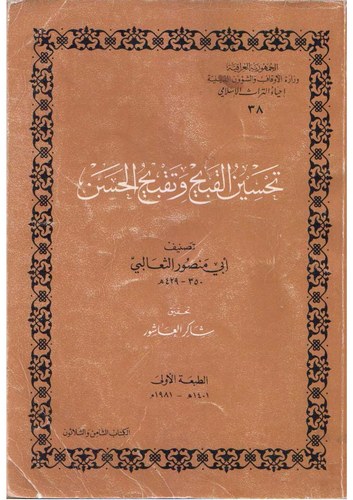 Tahsinül Kabih ve Takbihül Hasen-تحسين القبيح وتقبيح الحسن