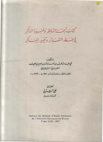 Kitabu Tuhfetin Nazır ve Ganiyyetüz Zakir fi Hıfziş Şeair ve Tagyiril Menakir-تحفة الناظر وغنية الذاكر في حفظ الشعائر وتغيير الم