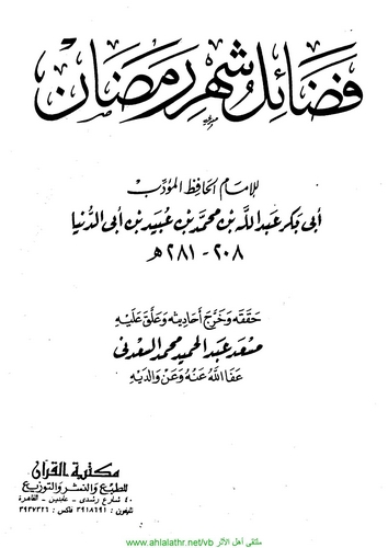 Fedailu Şehri Ramazan-فضائل شهر رمضان