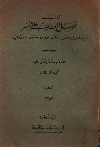 Fadlül Ata alel Usr-فضل العطاء على العسر