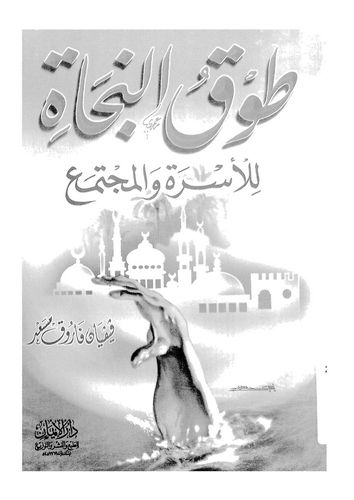 Tavkün Necat-طوق النجاة