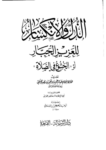 Ez Züllu vel İnkisar lil Azizil Cebbar = El Huşu fis Salat-الذل والانكسار للعزيز الجبار = الخشوع في الصلاة