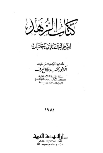 Kitabüz Zühd-كتاب الزهد