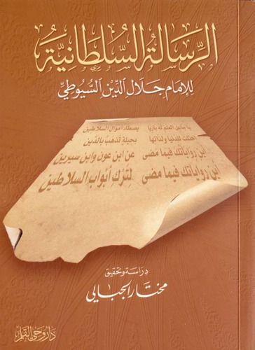 Er Risaletüs Sultaniyye-الرسالة السلطانية