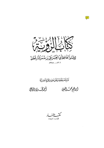Kitabür Ruye-كتاب الرؤية