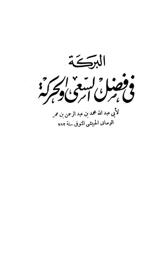 El Bereke fi Fadlis Say vel Hareke-البركة  في فضل السعي والحركة
