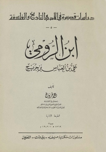 İbnür Rumi Ali b. El Abbas b. Cüreyc-ابن الرومي علي بن العباس بن جريج
