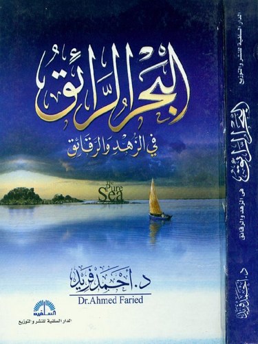 El Bahrür Raik fiz Zühd ver Rekaik-البحر الرائق في الزهد والرقائق
